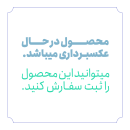 ست شیرآلات دریا سزار قهرمان