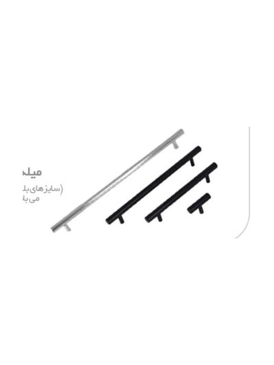 دستگیره میله ای سایز بلند سفارشی